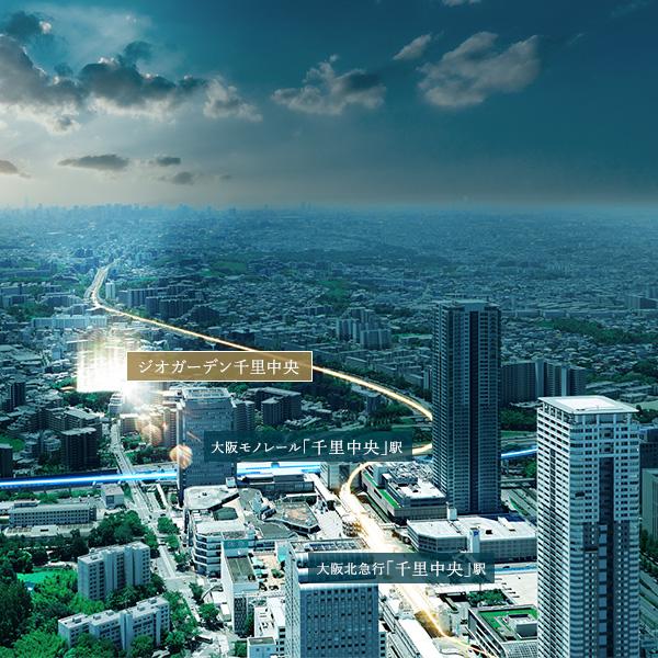 ジオガーデン千里中央