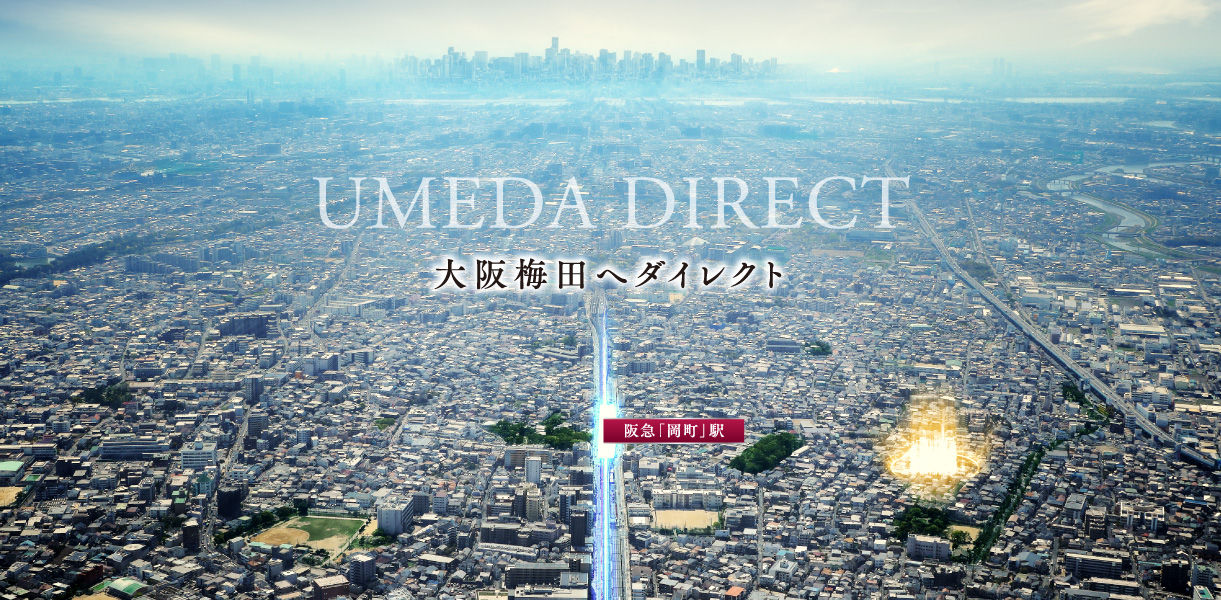 ジオガーデン豊中岡町北